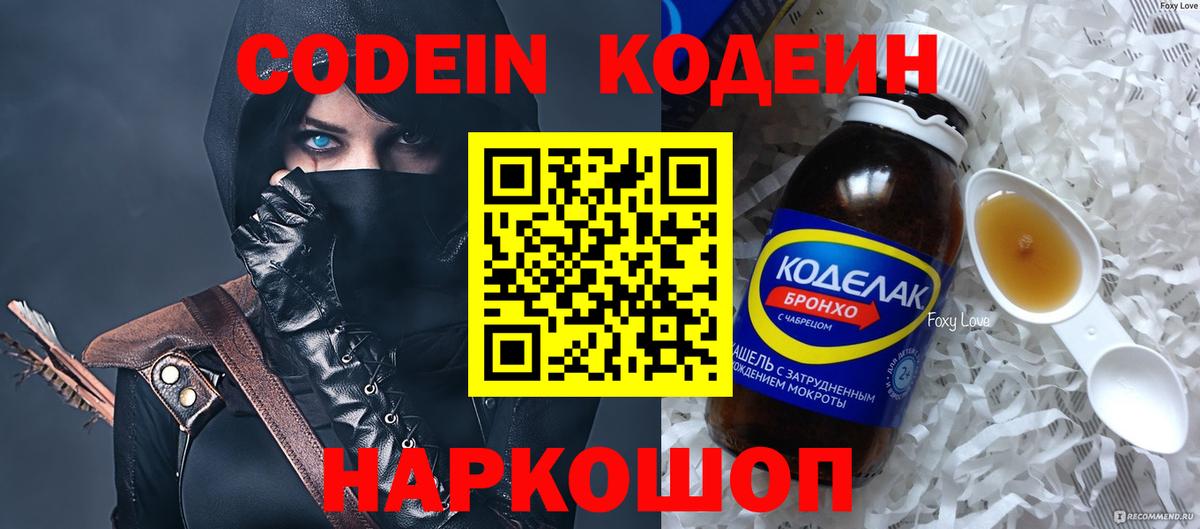 Кодеин Purple Drank  Вход с VPN  Клинцы 