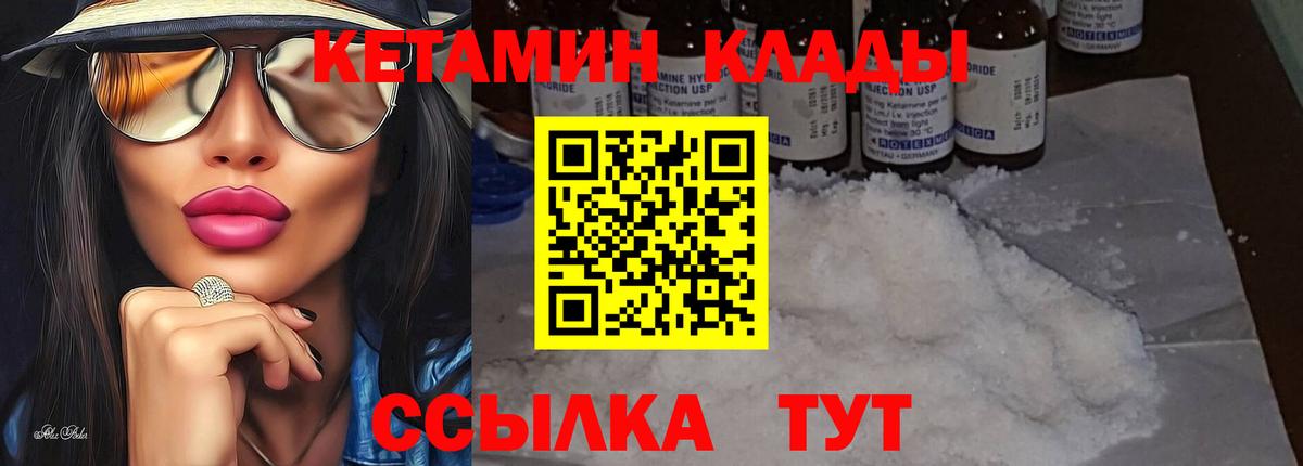 Кетамин VHQ  Кетамин VHQ  Клинцы  Вход с VPN 