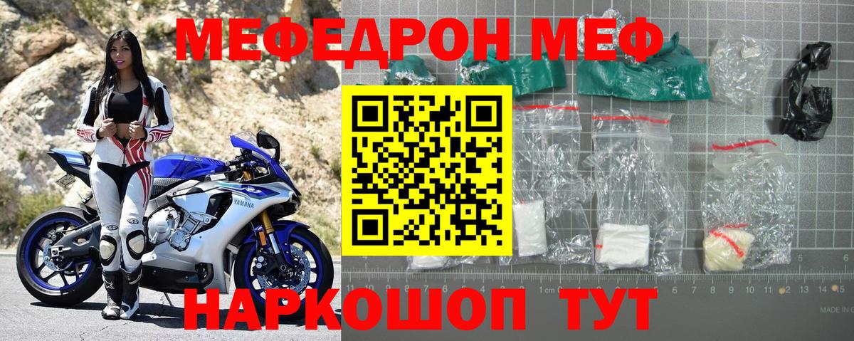 МЯУ-МЯУ 4 MMC  МЯУ-МЯУ кристаллы  МЯУ-МЯУ  Вход с VPN  МЕФ  Клинцы 